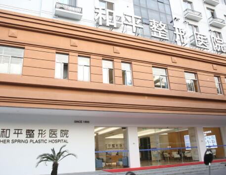 溫州和平整形外科醫(yī)院