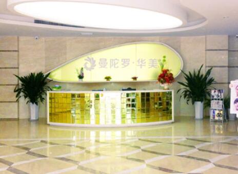 無錫曼陀羅(華美)整形美容醫(yī)院