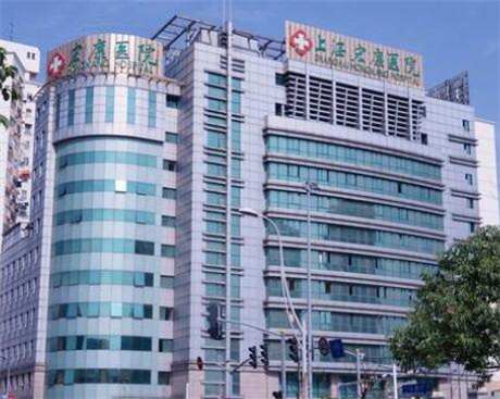 上海宏康醫(yī)院整形美容科