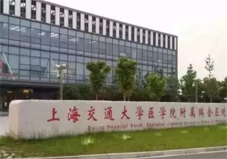 上海瑞金醫(yī)院整形美容科 上海瑞金醫(yī)院整形美容科