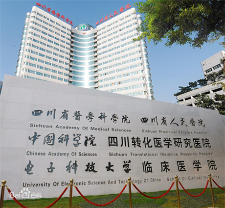 四川省人民醫(yī)院皮膚科