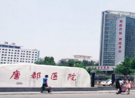 西安唐都醫(yī)院整形美容外科 西安唐都醫(yī)院整形美容外科