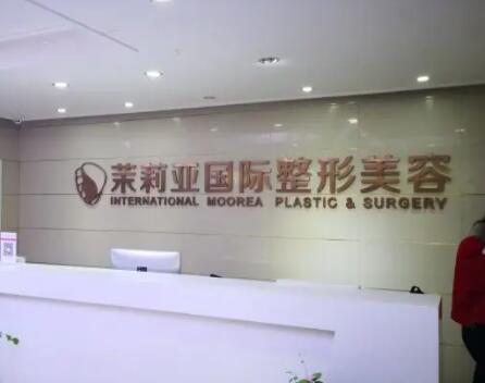 鄭州茉莉亞國(guó)際整形美容醫(yī)院