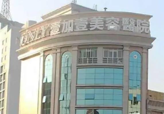 佛山順德壹加壹瑪麗亞整形美容門(mén)診部 佛山順德壹加壹瑪麗亞整形美容門(mén)診部
