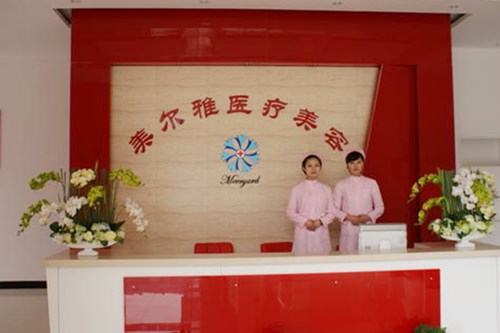 上海美爾雅醫(yī)療美容醫(yī)院