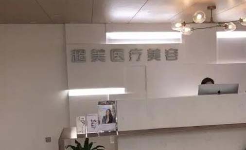 鄭州超芳整形醫(yī)院