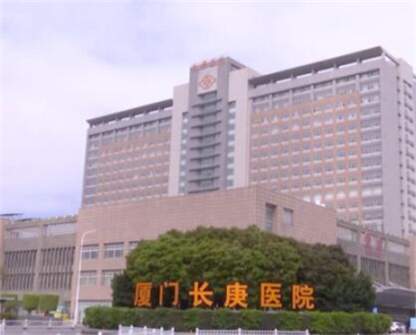 廈門長(zhǎng)庚醫(yī)院醫(yī)療整形外科 廈門長(zhǎng)庚醫(yī)院醫(yī)療整形外科