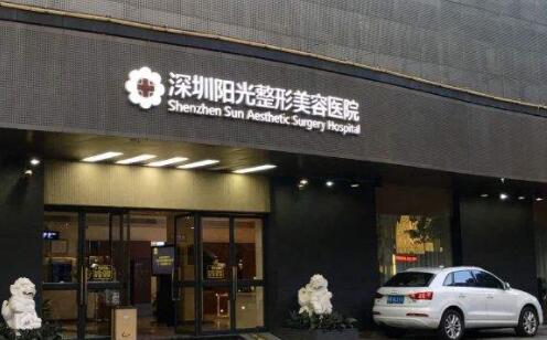深圳陽光醫(yī)美醫(yī)院 深圳陽光醫(yī)美醫(yī)院