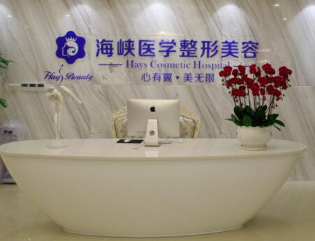 廣州海峽醫(yī)療整形 廣州海峽醫(yī)療整形