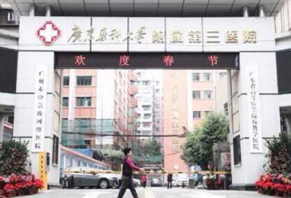 廣東藥科大學(xué)附屬第三醫(yī)院(廣州新市醫(yī)院)整形科 廣東藥科大學(xué)附屬第三醫(yī)院(廣州新市醫(yī)院)整形科