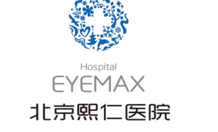 北京熙仁醫(yī)院醫(yī)療美容科