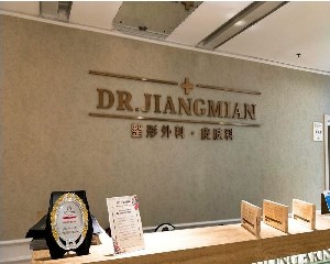 煙臺美高醫(yī)療美容診所 煙臺美高醫(yī)療美容診所