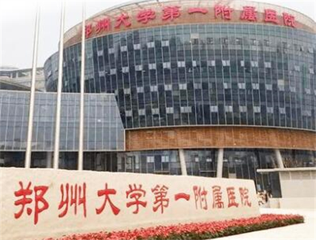 鄭州大學第一附屬醫(yī)院美容科 鄭州大學第一附屬醫(yī)院美容科