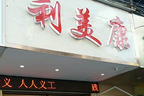 遵義利美康整形美容門(mén)診部 遵義利美康整形美容門(mén)診部