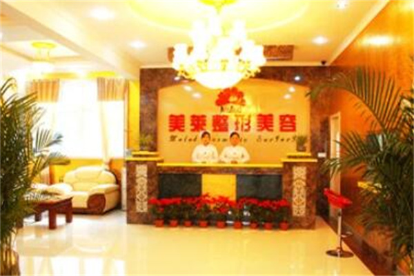 濟南美蓮美容醫(yī)院 濟南美蓮美容醫(yī)院