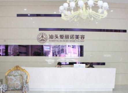 汕頭愛(ài)麗諾醫(yī)療美容門(mén)診 汕頭愛(ài)麗諾醫(yī)療美容門(mén)診