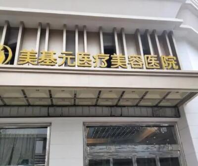 武漢美醫(yī)療美容門(mén)診部 武漢美醫(yī)療美容門(mén)診部