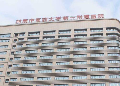 河南中醫(yī)藥大學附屬第一醫(yī)院整形科 河南中醫(yī)藥大學附屬第一醫(yī)院整形科