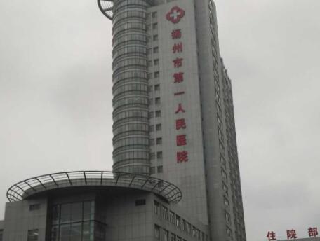 揚(yáng)州第一人民醫(yī)院的整形美容外科
