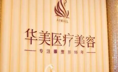 洛陽華美整形醫(yī)療美容 洛陽華美整形醫(yī)療美容