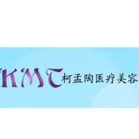 襄陽(yáng)柯孟陶整形美容診所 襄陽(yáng)柯孟陶整形美容診所