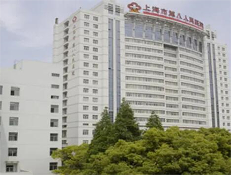 上海第八人民醫(yī)院美容外科