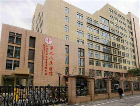 上海第九人民醫(yī)院整形修復外科 上海第九人民醫(yī)院整形修復外科