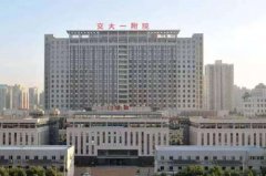 西安交通大學(xué)第一醫(yī)院整形科