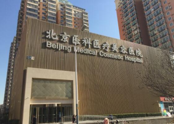 中國醫(yī)學科學院整形外科醫(yī)院(北京八大處) 中國醫(yī)學科學院整形外科醫(yī)院(北京八大處)