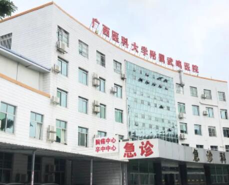 廣西醫(yī)科大學附屬武鳴醫(yī)院整形科