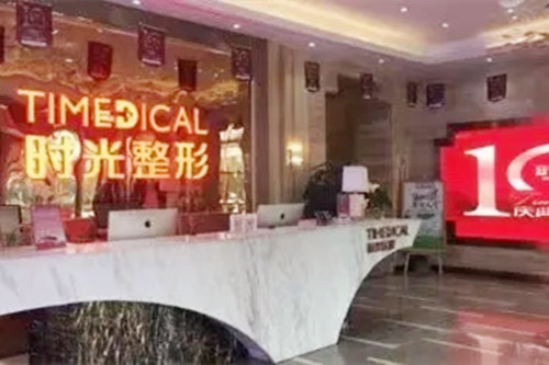 西安時光醫(yī)學(xué)整形美容醫(yī)院 西安時光醫(yī)學(xué)整形美容醫(yī)院