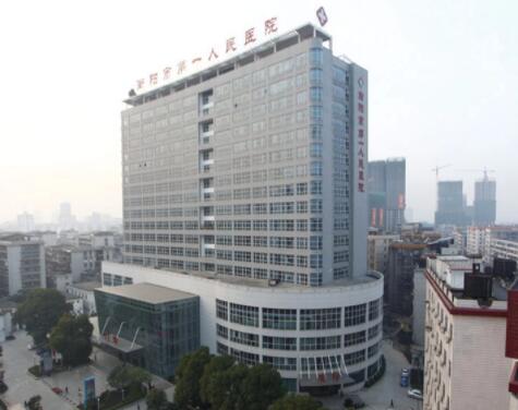 衡陽(yáng)第一人民醫(yī)院 衡陽(yáng)第一人民醫(yī)院
