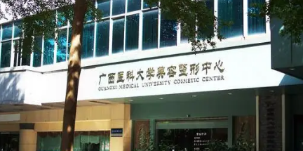 廣西醫(yī)科大學第一附屬醫(yī)院整形外科