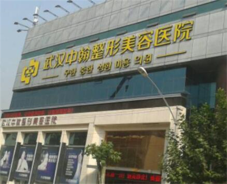 武漢中瀚整形外科