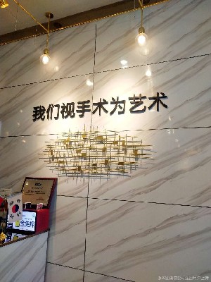 珠海明愛(ài)醫(yī)療美容門(mén)診部 珠海明愛(ài)醫(yī)療美容門(mén)診部