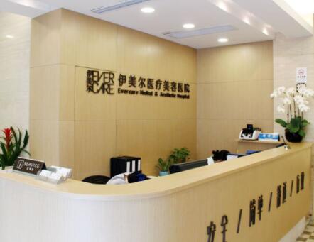無錫伊美爾醫(yī)療美容醫(yī)院 無錫伊美爾醫(yī)療美容醫(yī)院