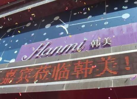 菏澤韓美醫(yī)學(xué)整形醫(yī)院 菏澤韓美醫(yī)學(xué)整形醫(yī)院