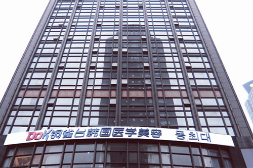 重慶銅雀臺(tái)美容整形醫(yī)院 重慶銅雀臺(tái)美容整形醫(yī)院