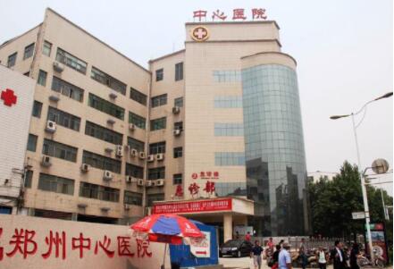 鄭州大學(xué)附屬鄭州中心醫(yī)院皮膚科 鄭州大學(xué)附屬鄭州中心醫(yī)院皮膚科