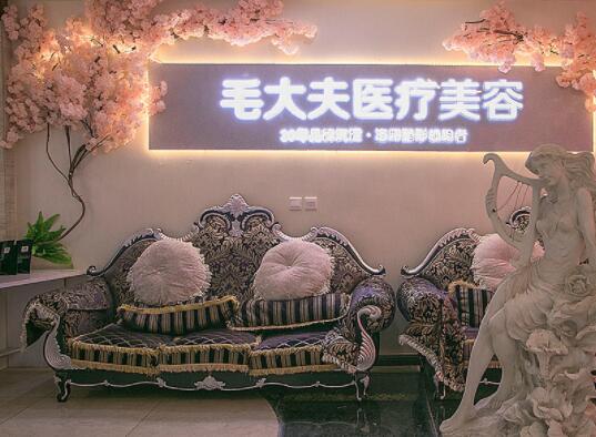 洛陽毛大夫醫(yī)療美容連鎖醫(yī)院 洛陽毛大夫醫(yī)療美容連鎖醫(yī)院