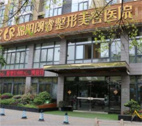 綿陽(yáng)朗睿整形美容 綿陽(yáng)朗睿整形美容
