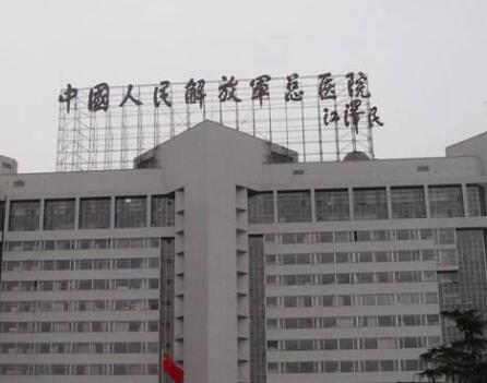 中國人民解放軍總醫(yī)院·整形修復科 中國人民解放軍總醫(yī)院·整形修復科