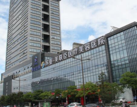 無(wú)錫美聯(lián)臣整形美容院 無(wú)錫美聯(lián)臣整形美容院