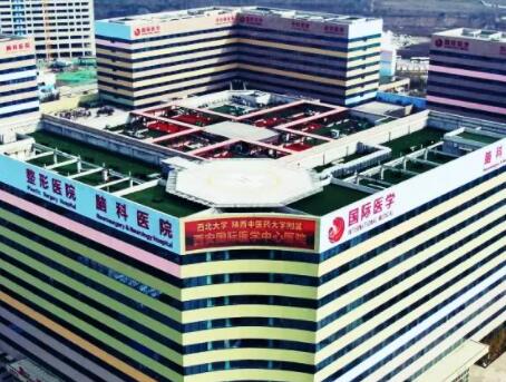 西安國際醫(yī)學(xué)中心整形外科 西安國際醫(yī)學(xué)中心整形外科