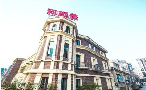 江西科顏美醫(yī)療美容門(mén)診部 江西科顏美醫(yī)療美容門(mén)診部