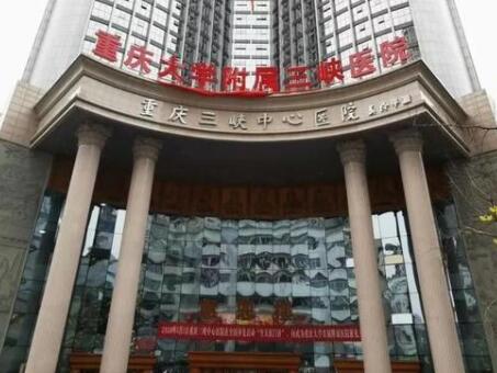 重慶大學附屬三峽醫(yī)院整形科 重慶大學附屬三峽醫(yī)院整形科