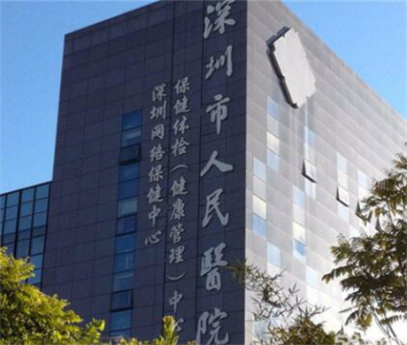 深圳人民醫(yī)院醫(yī)療美容科