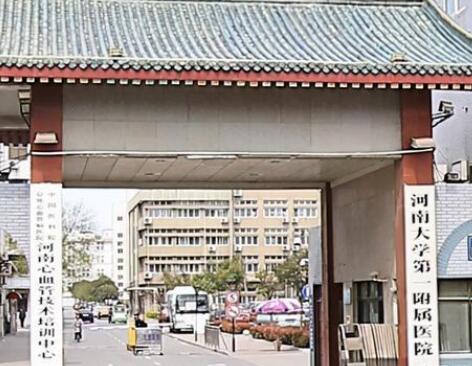 河南大學(xué)第一附屬醫(yī)院整形外科