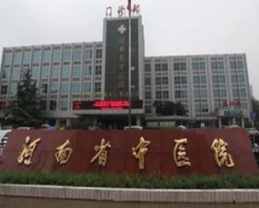 河南省中醫(yī)院整形美容科 河南省中醫(yī)院整形美容科