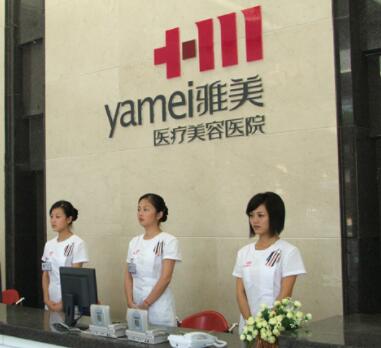 長沙雅美整形醫(yī)療美容醫(yī)院 長沙雅美整形醫(yī)療美容醫(yī)院
